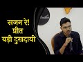 Sajan re preet badi duk.ayi  ayush kashyap  geetghazal  tales  poetry