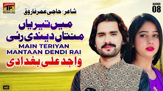 Main Teriyan Mantaan Dendi Rai | Wajid Ali Baghdadi | (Official Music Video) Tp Gold