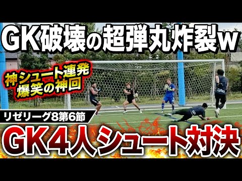 Rize League 8, Round 6] This round was a godly one! A four