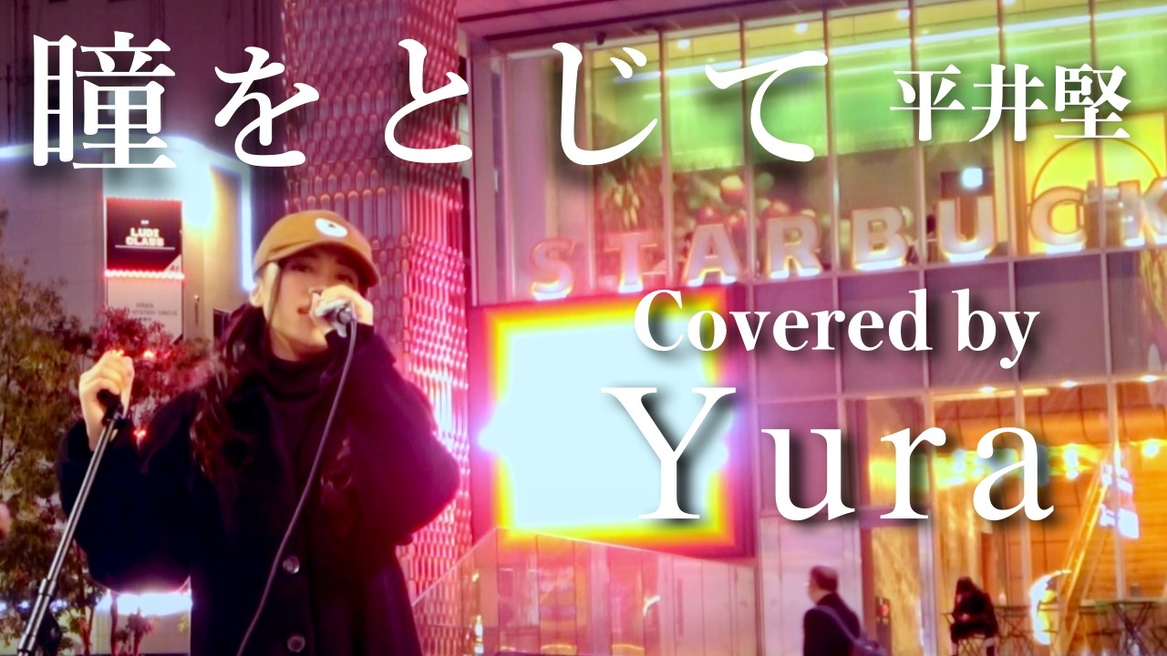 Yura「瞳をとじて/平井堅 Cover」kabukicho Street Live+ in 2026.2.2