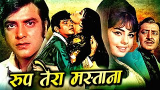 रूप तेरा मस्ताना | Roop Tera Mastana Hindi Movie | Jeetendra, Mumtaz, Pran | Romantic Hindi Movie