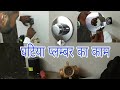 #Jaquar #Metro flush valve #Repairing Jaquar metropole repairing