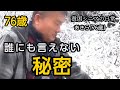 【貧困シニア】あきら76歳、誰にも言えない苦しさ。知られたら大変な事になる。冬支度。 シニアライフ 年金生活 Vlog 貧困シニアあきら#貧困シニア #貧困シニアあきら