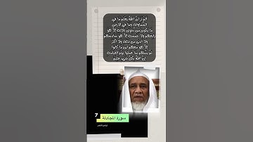 سورة المجادلة الاية 7