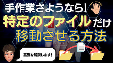 Power Automateでもう手作業は不要になります！特定のファイルのみ簡単に移動させる方法を解説！RPA