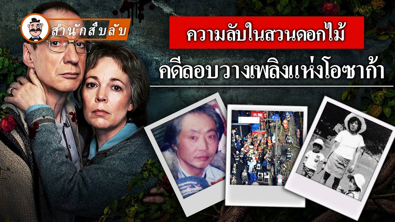 สองสามีภรรยาวัยชราหายตัวไป 15 ปี โทรศัพท์ยืมเงินสายหนึ่งทำให้พบพวกเขาอยู่ในสวนดอกไม้