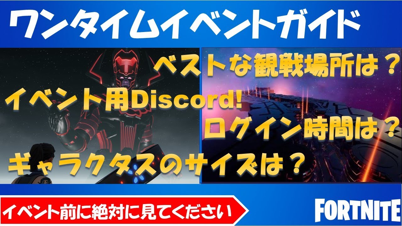 見ないと損 ワンタイムイベントガイド どこで観戦すればいいのか イベント用discord 設置 ワンタイムイベントガイド イベント前に絶対にみてください フォートナイト Fortnite Youtube