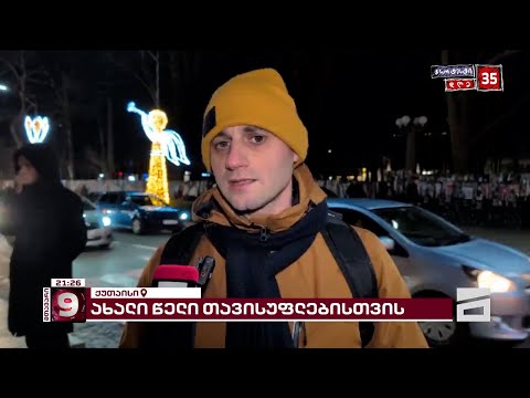 უწყვეტი პროტესტის 35-ე დღე ქუთაისში | მოქალაქეები მერიასთან იკრიბებიან
