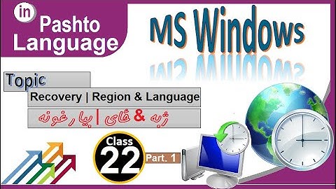 Control Panel Full Tutorial in Pashto Class - 22 | Recovery and Region and Language Part. 1