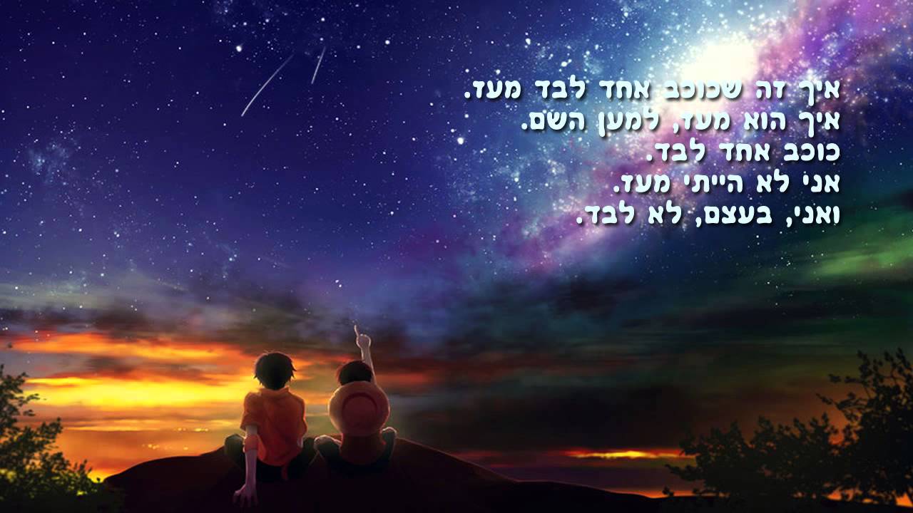 איך זה שכוכב