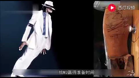 邁克爾-傑克遜的45度傾斜是怎麼做到的？ - 天天要聞