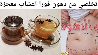 تخلصي من ذهون البطن  والسموم لفي جسمك في أسبوع دون مجهود?نحفي الكرش وصفة آمنة ومضمونة?