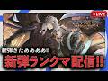 愛ランクマ2【シャドバWB/Shadowverse: Worlds Beyond】のサムネイル