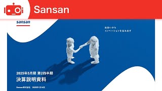 Sansan（4443） 2025年5月期第2四半期決算説明
