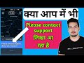 Please Contact Support About Your Account, Problem क्यों आता है//