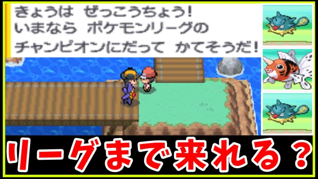 検証 絶好調の釣り男 リーグに挑戦できるのか ゆっくり実況 ポケモンhgss ようつべゲーム速報