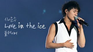 시아준수 Love in the ice 파트 모음 플레이어