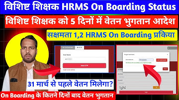 सक्षमता 1,2 वेतन भुगतान 5 दिनों में।HRMS Mobile Number Does Not Exist।On Boarding Status Kaise Check