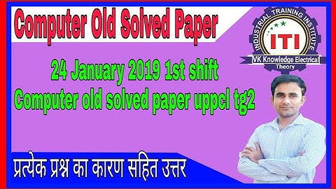 UPPCL Computer Solved Paper 24 January 2019 1st shift|| computer mcq answer for uppcl tg2 2020