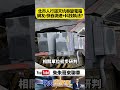 北市天坑突現！總重700公斤變電箱瞬間被吞沒 網友狂刷一句話：怎麼掉下去的不是測速照相機？【#朱朱哥來聊車】@中天車享家CtiCar  #抖音 #shorts