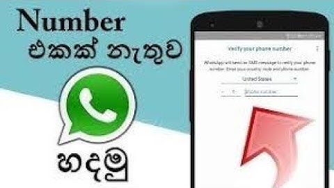 Use Whatsapp Without Phone Number Latest 2018 Trick (No Root) in Sinhala