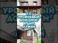 2-х этажный дом  229м2 в Подмосковье  в ДНП Лужки.