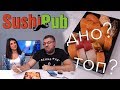 🍣Обзор доставки SushiPub от Школа Сушиста - Виктор Бурда. По вашим просьбам;) Конкурс🎁 #ProstoEda