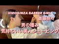 美人シェービング