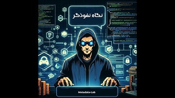 Metadata Lab - نگاه نفوذگر قسمت 6