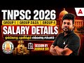 TNPSC Group 1, 2/2A, 4 Salary Details in Tamil | ஒவ்வொரு பதவிக்கும் எவ்வளவு சம்பளம் | By Arunan Sir