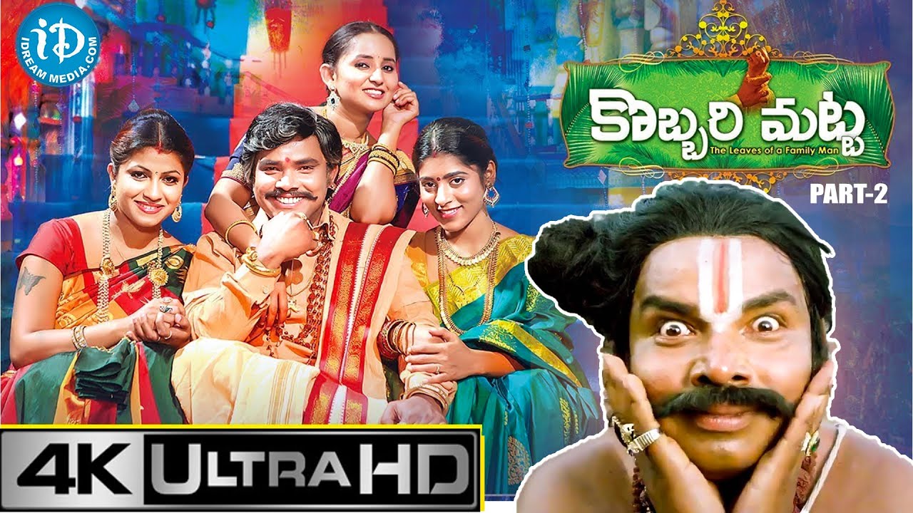 Sampoornesh Babu Kobbari Matta Telugu Movie | Part-2 | Sampurnesh Babu Comedy | iDream Tirupati