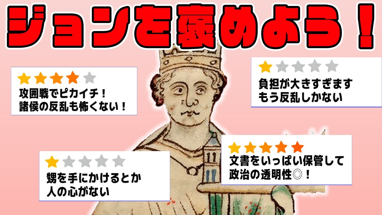 【ゆっくり解説】欠地王ジョン、実は有能だった？【歴史解説】