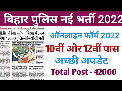 Bihar Police new vacancy 2022 | Bihar Police Constable online form Kaise bhare | post- 42000