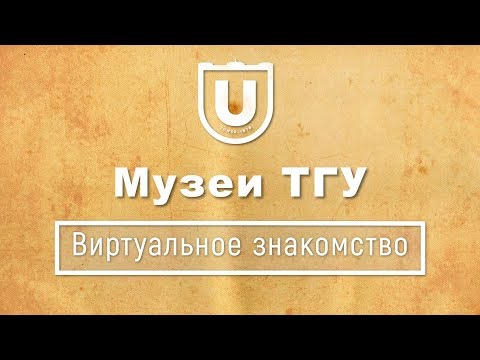 Музей книги ТГУ