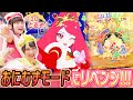 公式 おにむずモードにリベンジ 10めざしてがんばるぞー ひみつのアイプリ部 公式 おにむずモードにリベンジ 10めざしてがんばるぞー ひみつのアイプリ部