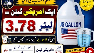 How to equal 1 U.S Gallon=3.78 Liter.Prove with the formula?