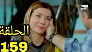 مسلسل فرصة ثانية الحلقة 159 كاملة - Forsa tania ep 159 en 2m