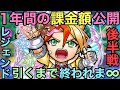 【コトダマン】年間課金額大公開！ユーキ＝オンゲンシン引くまで終われま∞後半戦！【ゆっくり実況】