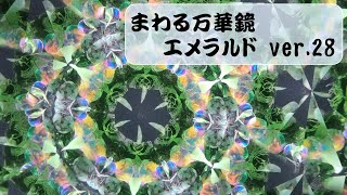 kaleidoscope jewelry-Emerald ver.28 (aurora / オーロラ) - YouTube