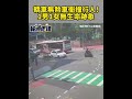 桃園八德事故