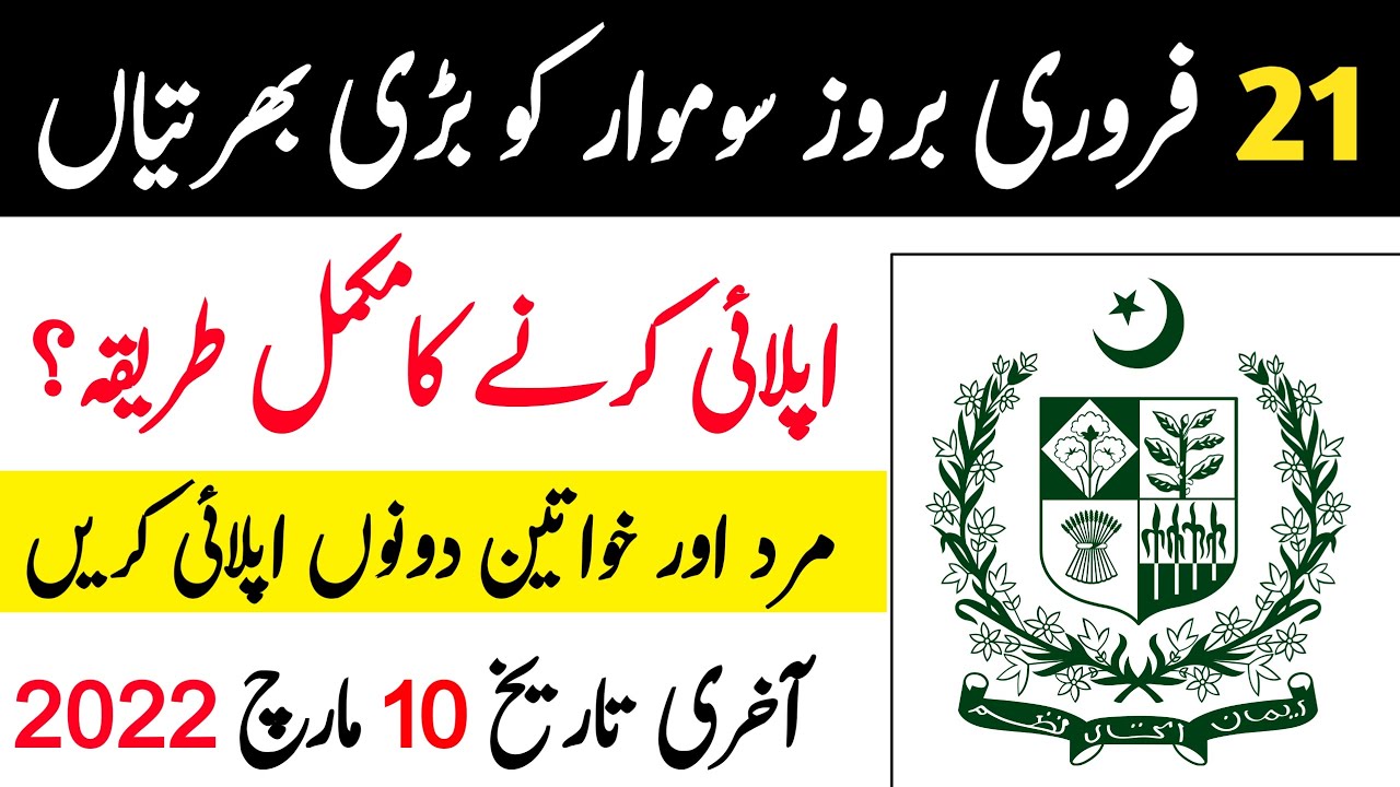 Latest Govt Jobs In Pakistan 2022 | New Govt Jobs 2022 | Today Jobs In Pakistan 2022