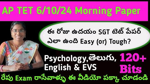 AP TET 6-10-24 Morning paper Analysis || Today morning TET paper questions & Answers | AP tet paper