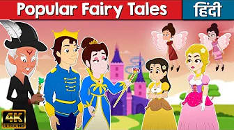 Popular Fairy Tales In Hindi | Pariyon Ki Kahaniyan | Hindi Cartoon | Moral Stories In Hindi