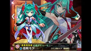 SHIRONEKO PROJECT - HATSUNE MIKU Collaboration ~ Gacha