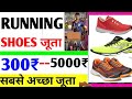 Best Running Shoes | दौड़ने के लिए कौन सा जूता ले | Running shoes asics nike adidas