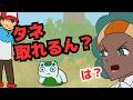 フシギダネのタネの正体を見てしまったアロエ姐さん【ギャグポケモンBW】