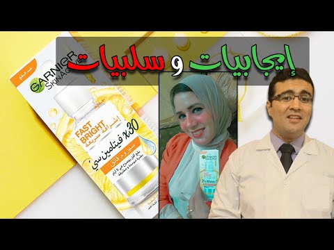 Garnier Fast Bright (Vitamin C) Serum جارنييه سيروم بفيتامين سي