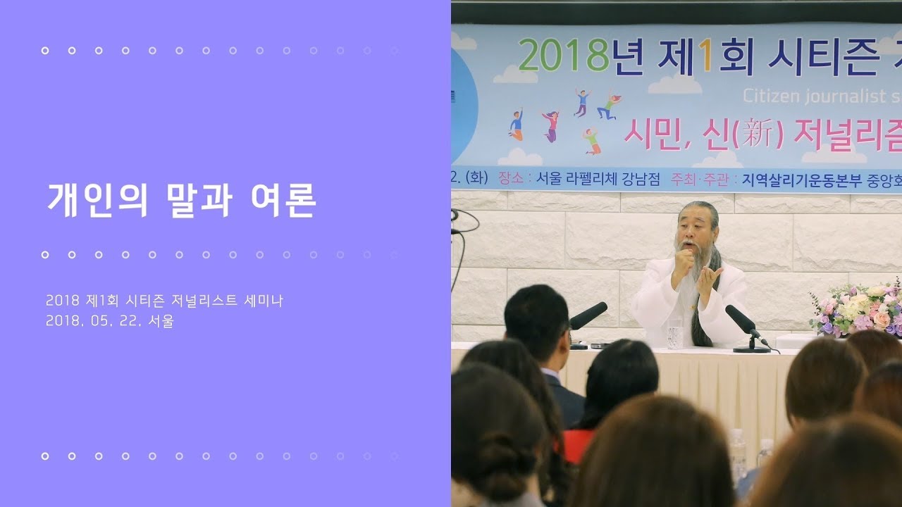 [홍익인간 인성교육] 7451강 개인의 말과 여론 인문학강의 책