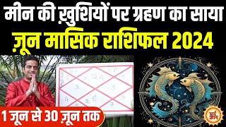 June Masik Rashifal 2024 | Pisces | अबकी बार क्या मीन मौज करेगी ? Mayank Sharma