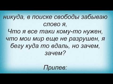 Слова песни Крайм
